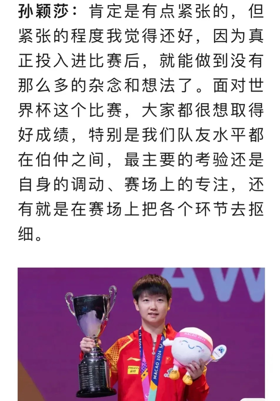 关于孙颖莎联赛已进19球球迷热议的信息